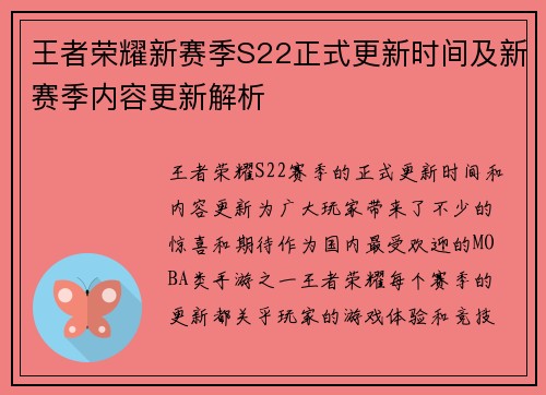 王者荣耀新赛季S22正式更新时间及新赛季内容更新解析