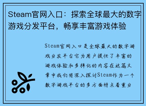 Steam官网入口：探索全球最大的数字游戏分发平台，畅享丰富游戏体验